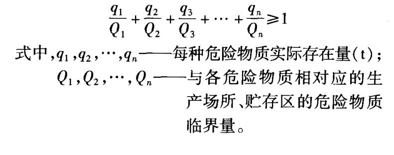 重大危 險源辨識 的計(jì)算公式