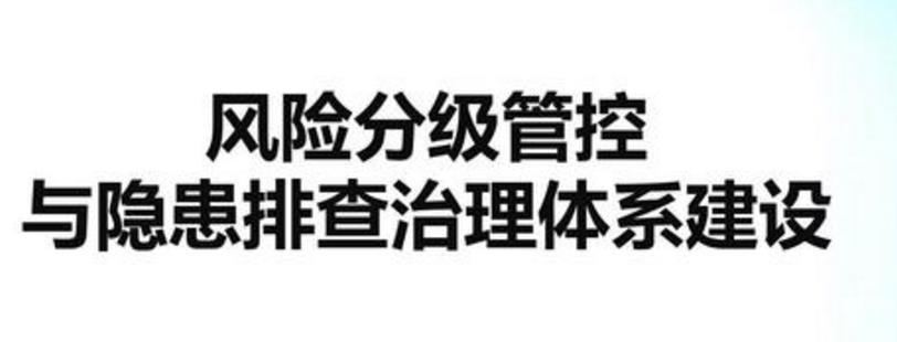 地區(qū)化安全雙重預(yù)防機(jī)制怎么做？