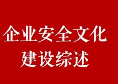 安全文化在企業(yè)安全生產(chǎn)中有什么作用？