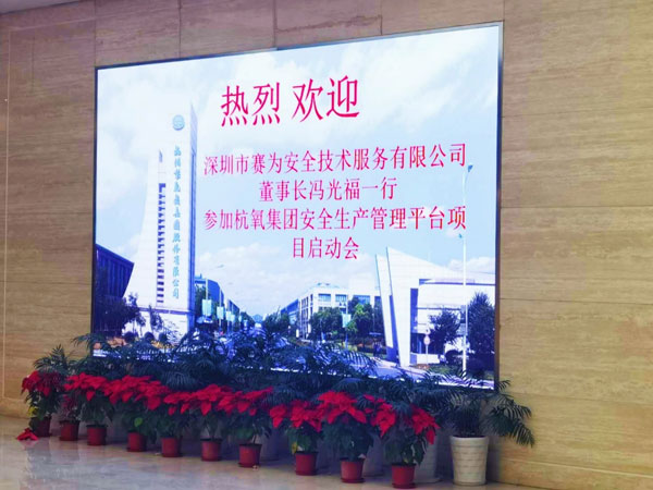 杭氧集團(tuán)安全管理平臺建設(shè)項目啟動會順利召開