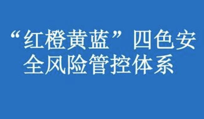 企業(yè)安全風(fēng)險(xiǎn)管控體系怎么建立？