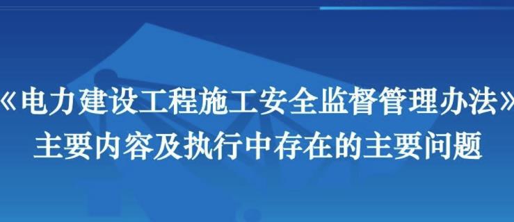 如何落實完善電力安全管理系統(tǒng)？