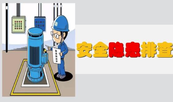 隱患排查有幾種分類、幾種方式及哪些內(nèi)容？