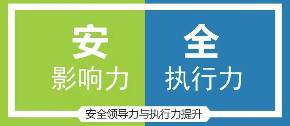 安全領導力.jpg