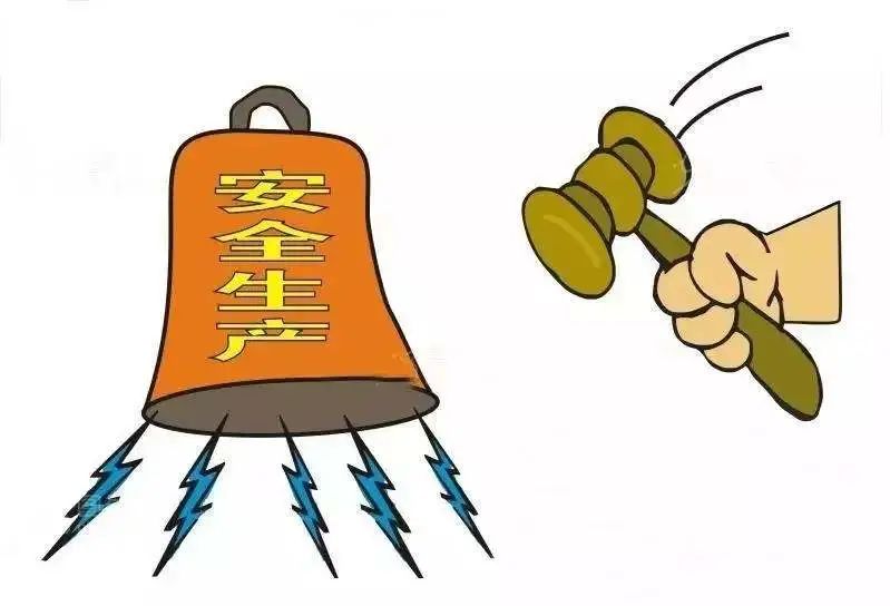 安全生產(chǎn)