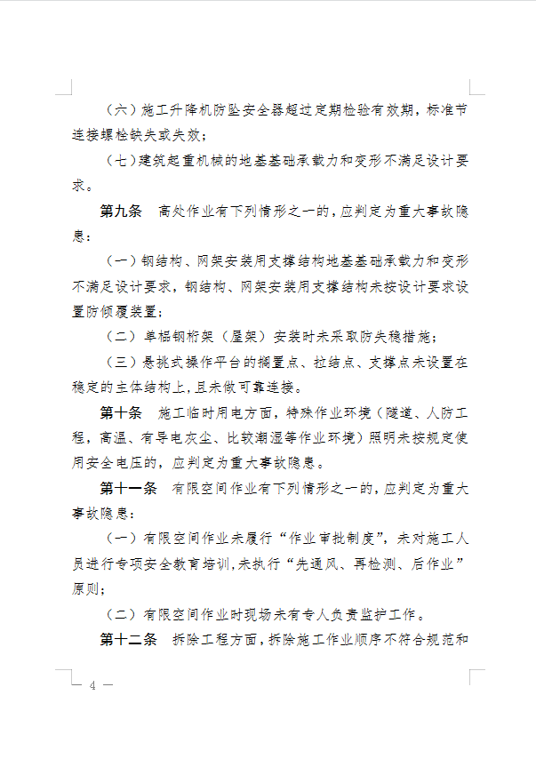 安全生產(chǎn)