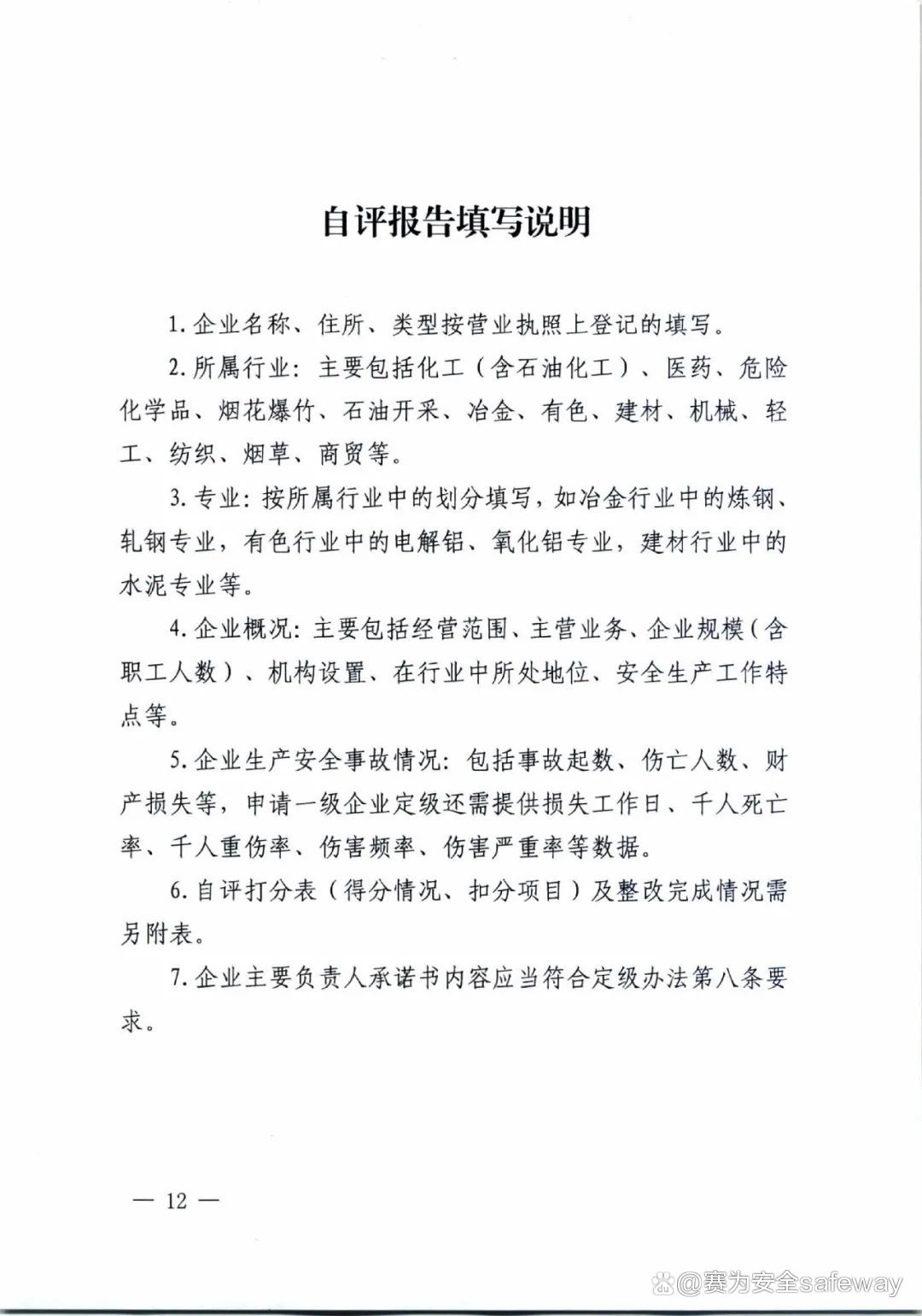 企業(yè)安全生產(chǎn)標(biāo)準化建設(shè)2.jpeg