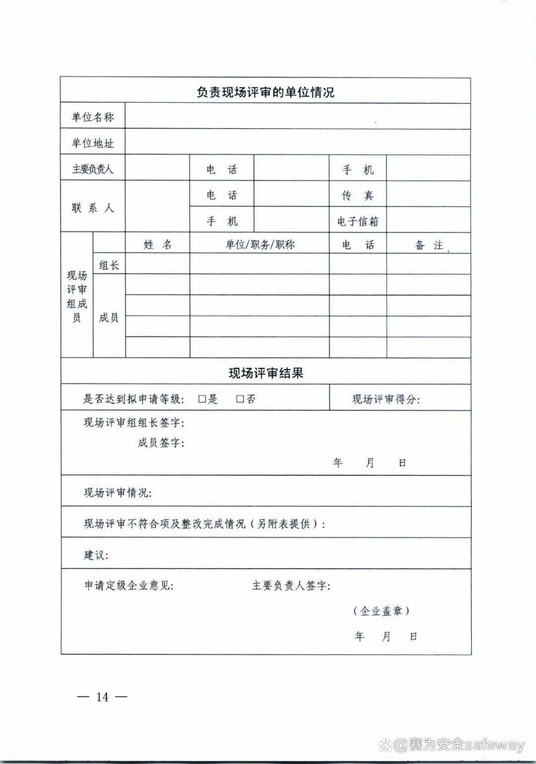 企業(yè)安全生產(chǎn)標(biāo)準化建設(shè)4.jpeg