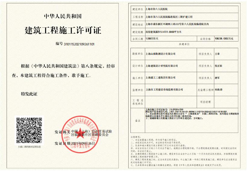 馬鞍山裝修開工手續(xù)施工許可證辦理指南-第1張圖片-上海古都建筑設(shè)計集團