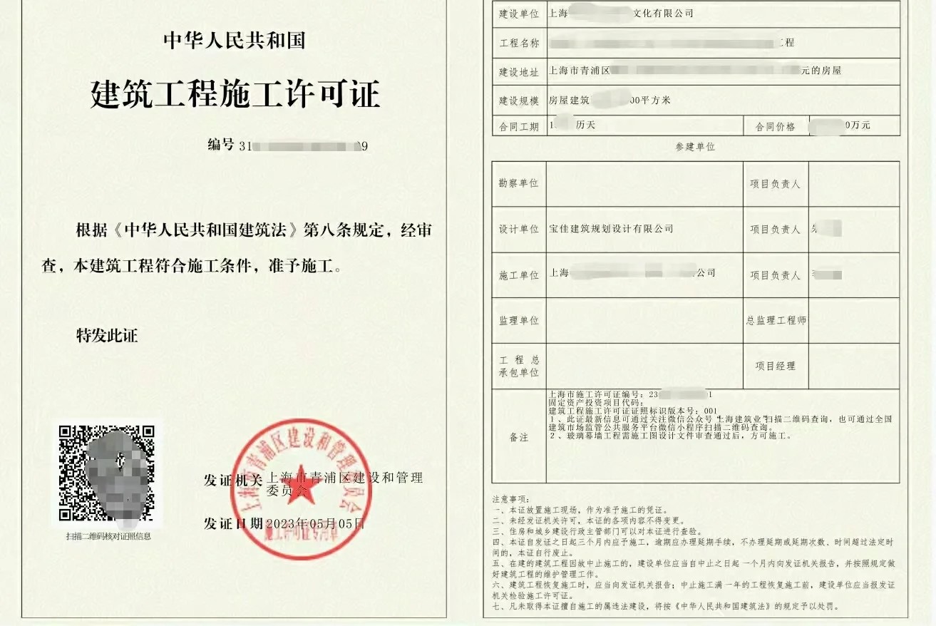 代辦裝飾施工許可證如何收取費(fèi)用普陀區(qū)-第2張圖片-上海古都建筑設(shè)計(jì)集團(tuán)