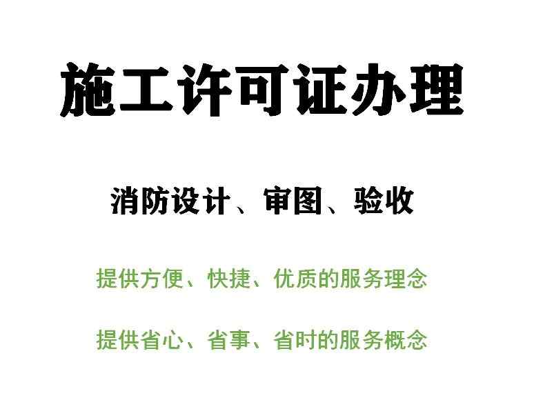 代辦裝飾施工許可證如何收取費(fèi)用普陀區(qū)-第1張圖片-上海古都建筑設(shè)計(jì)集團(tuán)