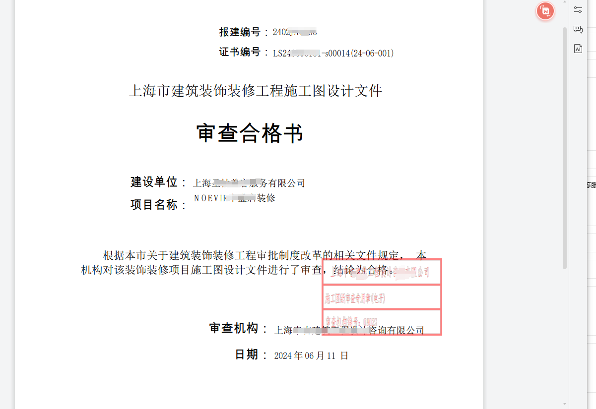 代辦裝修許可證要多少錢費(fèi)用-第2張圖片-上海古都建筑設(shè)計集團(tuán)