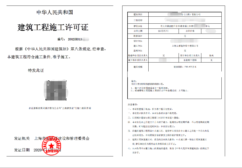 裝修公司如何辦理施工資質(zhì)證-第2張圖片-上海古都建筑設(shè)計(jì)集團(tuán)